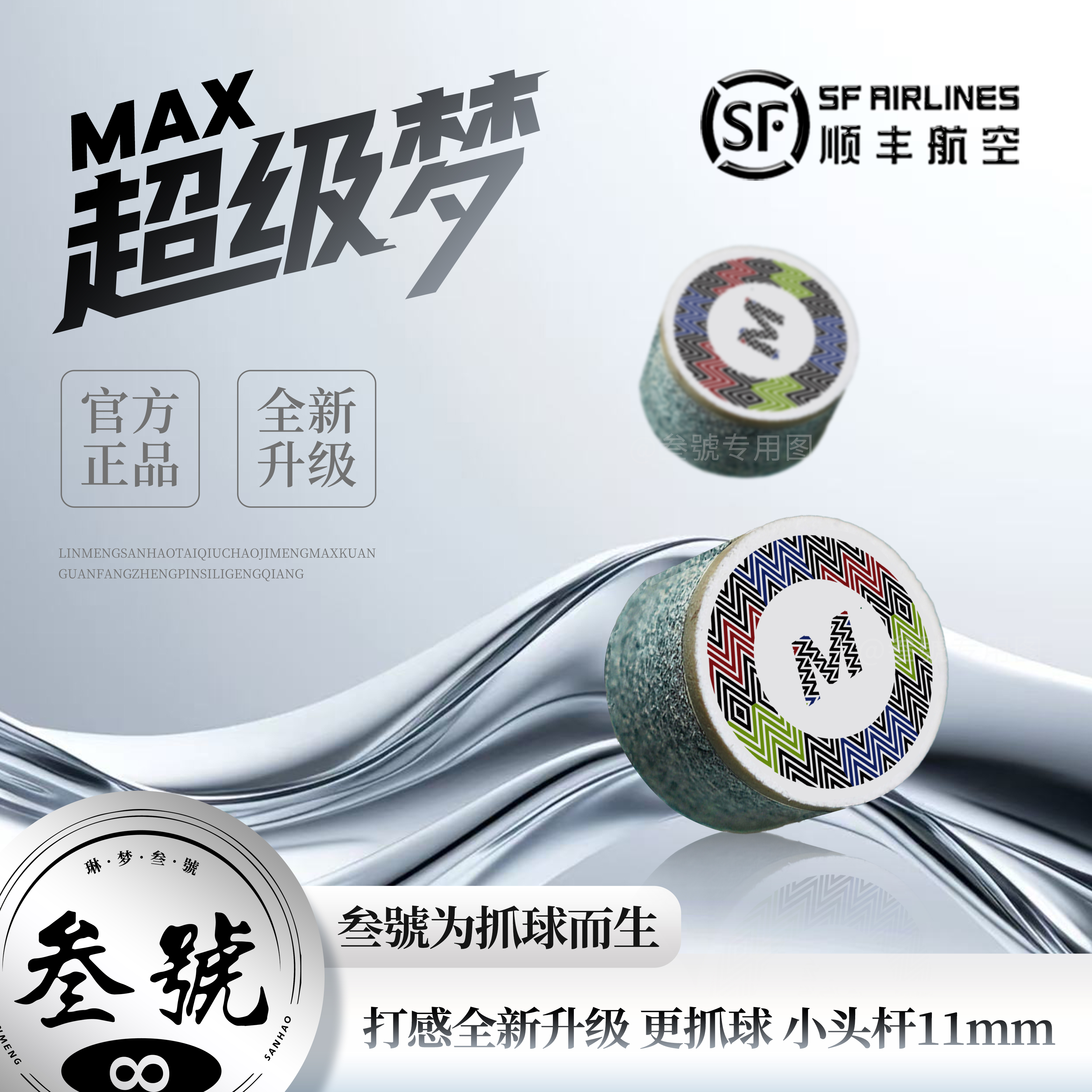 叁號超级梦MAX皮头新款单层台球杆小头专用皮头斯诺克三号皮头