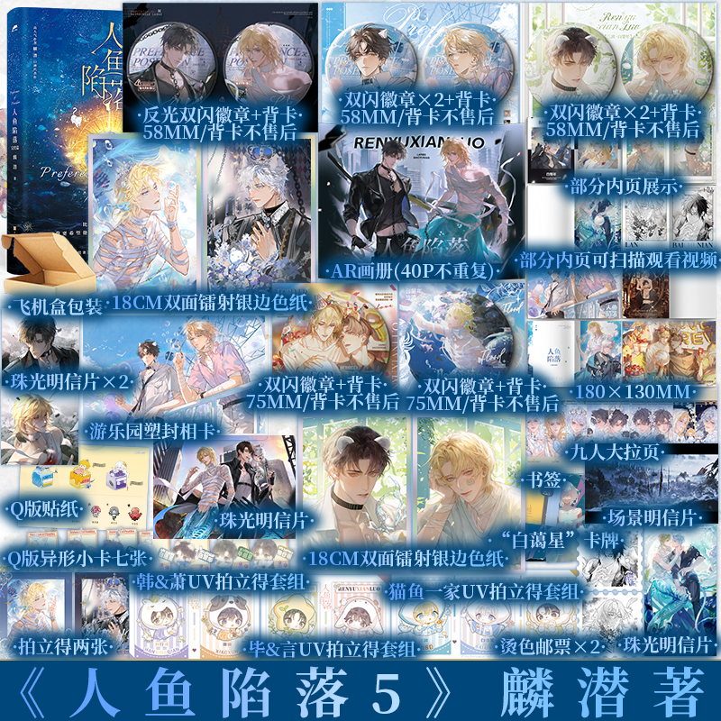 AB版任选 人鱼陷落5完结篇 麟潜著 新视角图书正版