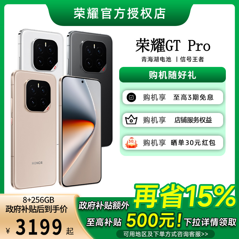 【政府补贴】荣耀GT Pro 手机 骁龙8至尊领先版 7200mAh青海湖电池