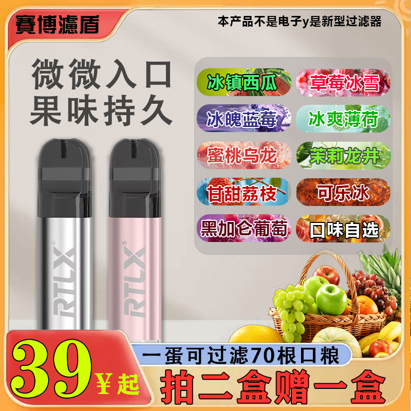 赛博滤盾五代水果味烟嘴过滤器通用可过滤清新空气粗中细烟通用