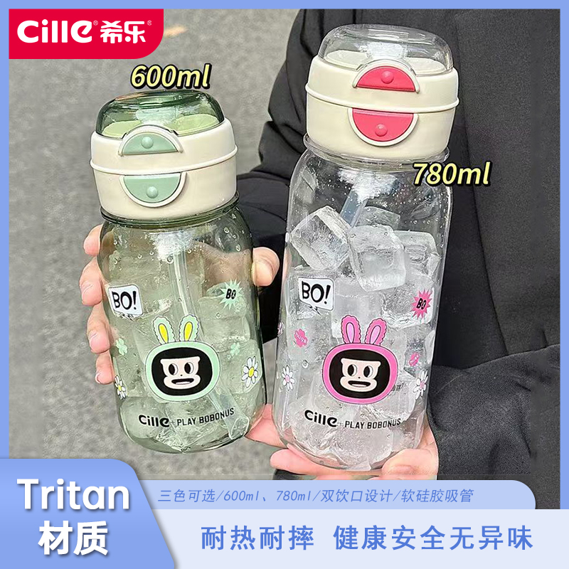 希乐tritan双饮杯双饮口学生防摔便携简约可爱防漏大容量杯子