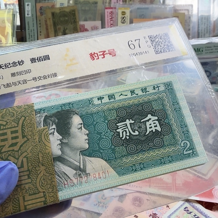 芭***了四版人民币8002一刀401