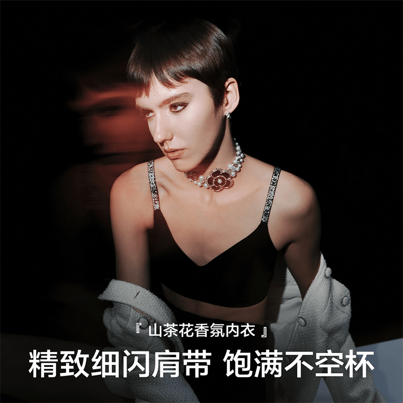 【明星同款】「聚拉提五号」草本山茶花闪耀香氛内衣女高定系列