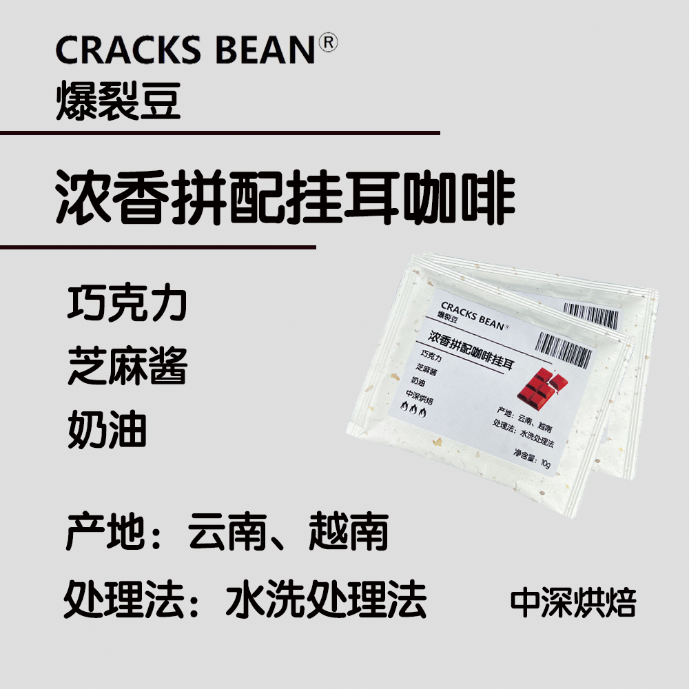 浓香拼配挂耳咖啡