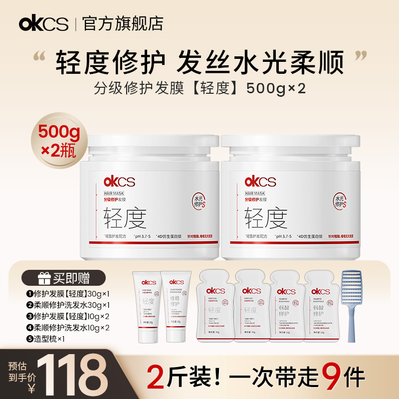 【拍1发9】OKCS轻中重分级修护发膜2罐改善烫漂柔顺干枯分叉发质