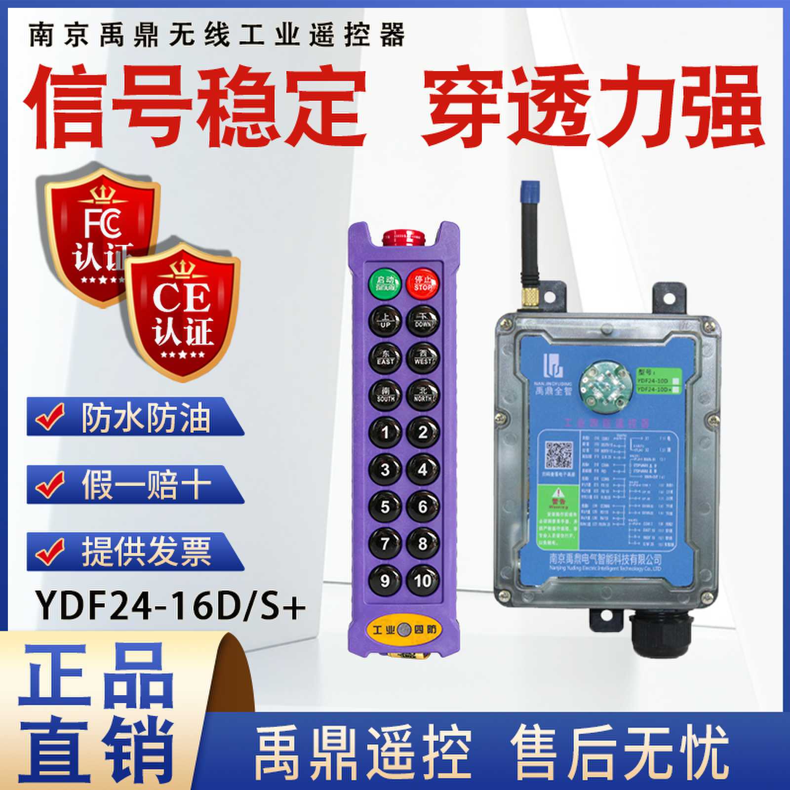 行车遥控器禹鼎工业遥控器 YDF24-16D+电动葫芦起重机天车遥控器