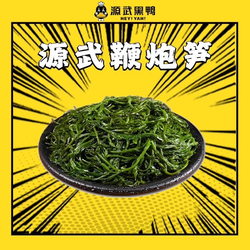 源武鞭炮笋200g同城送美食