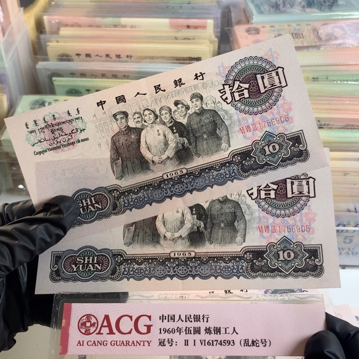 三冠大团结两张，无34，99新保真 905 06