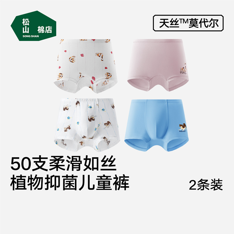 松山棉店儿童平角内裤90%莫代尔3A抑菌男女童卡通A类（2条装）内裤