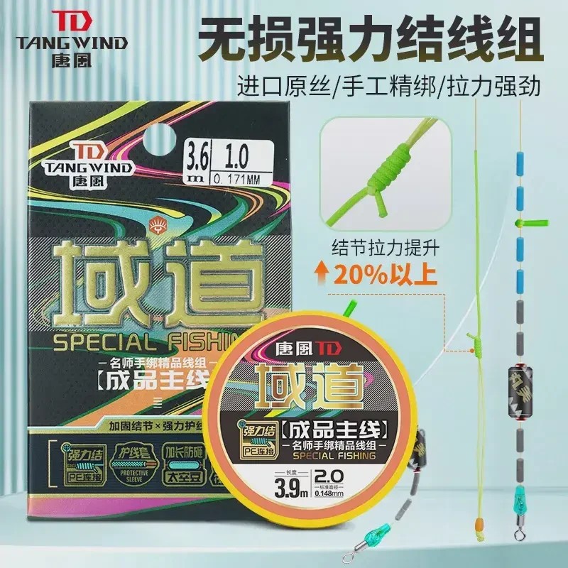 唐风域道金刚结成品主线组拉力无损黑坑竞技尼龙线主线防缠快切水