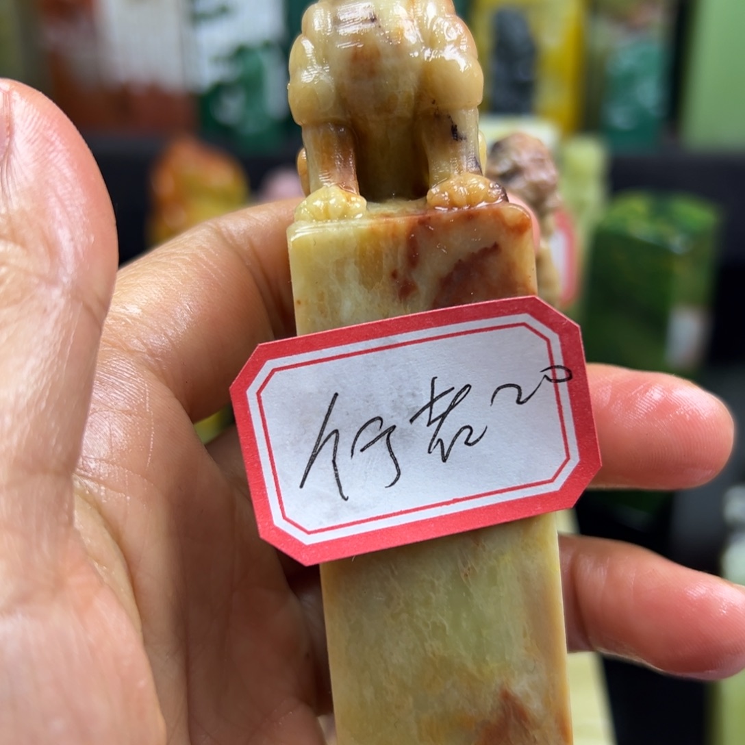 昌化石印石行****9在家门口