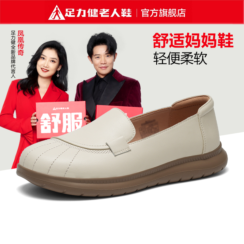 足力健老人鞋闰月妈妈鞋不累脚中老年乐福鞋舒适软底真皮平底皮鞋