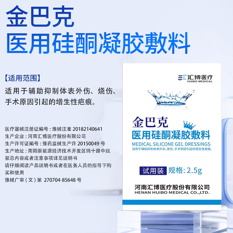 金巴克医用硅酮凝胶敷料2.5g