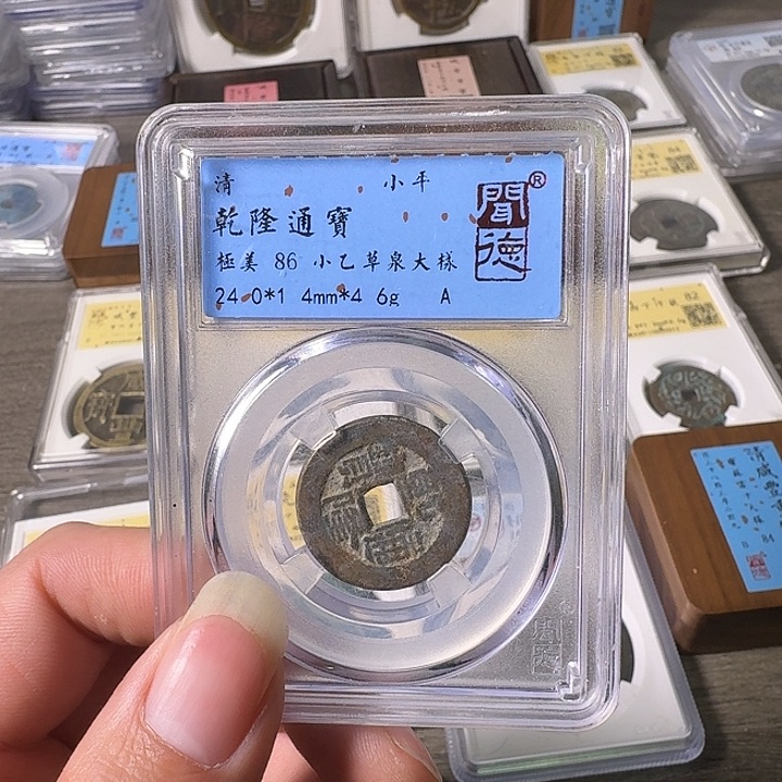 铜A闻博文化乾隆通宝