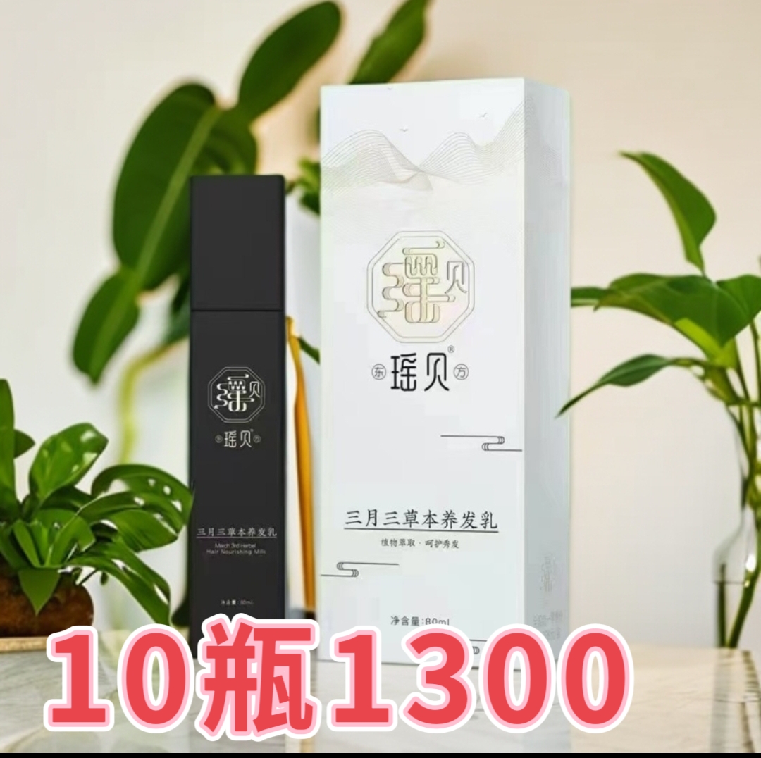 三月三植物草本养发乳正品发货