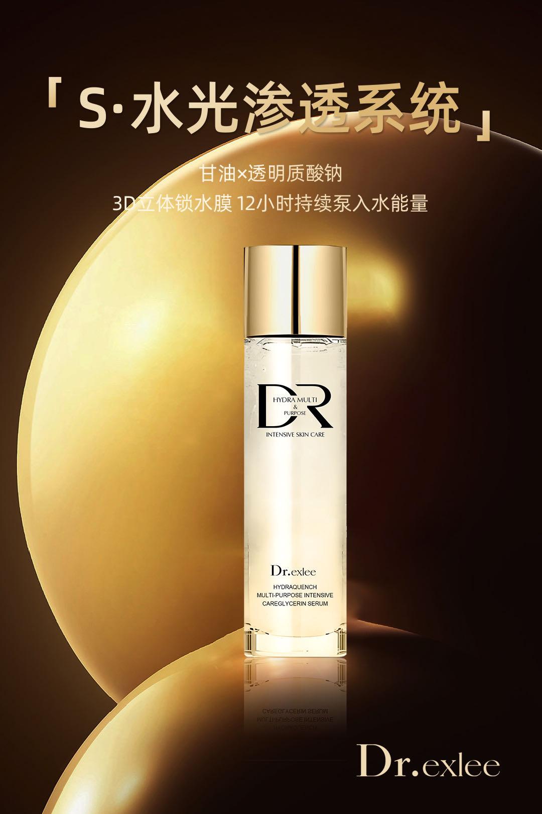 艾斯黎水光多能肌底特护甘油精华露