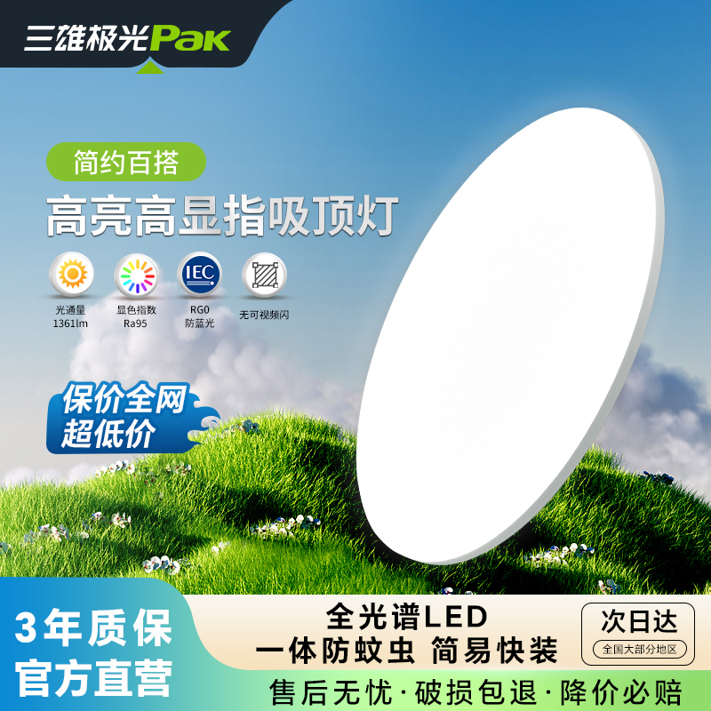 三雄极光吸顶灯P1超薄简约防尘防潮防虫led灯盘卧室客厅阳台过道