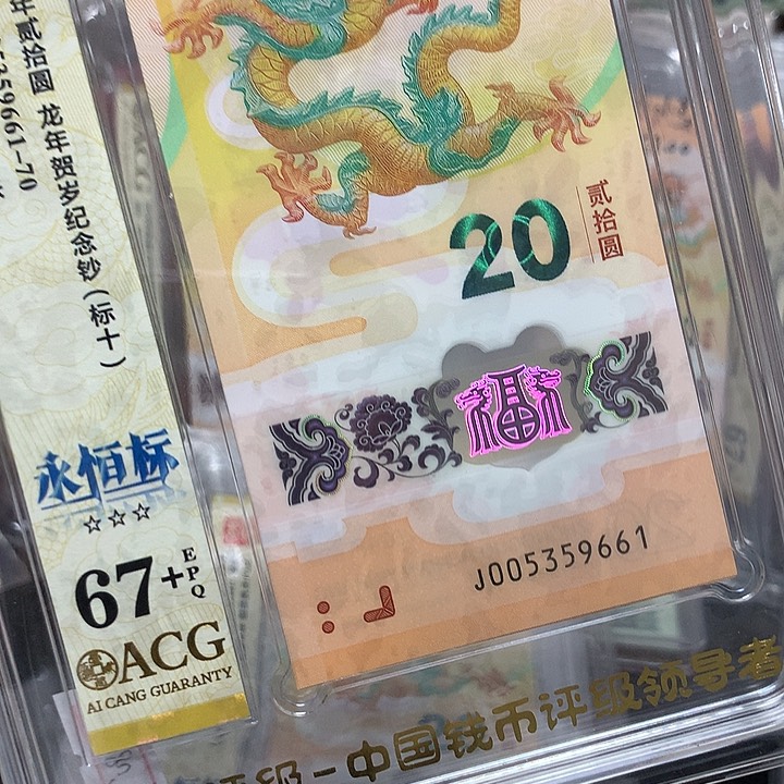 005359661龙钞无四七豹子6新标十爱藏67+