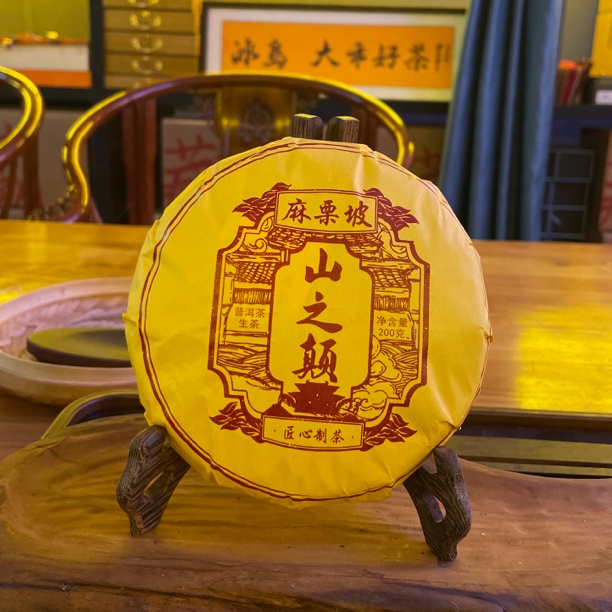 【高货试喝】2025年麻栗坡山之巅千年野韵单株生茶（2-3棵）