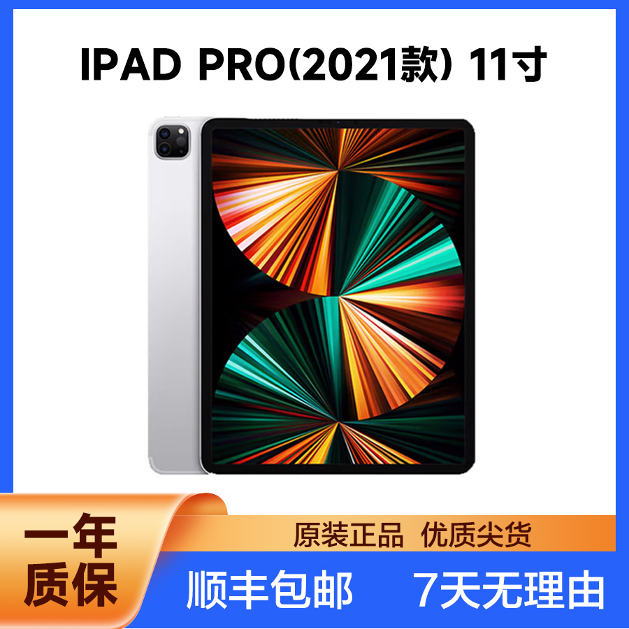 99新 Apple/苹果 iPad Pro2021款11寸 M1芯片平板电脑