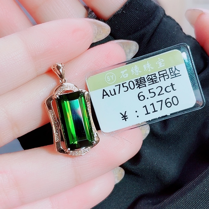 碧玺18K金镶嵌吊坠(不含链)