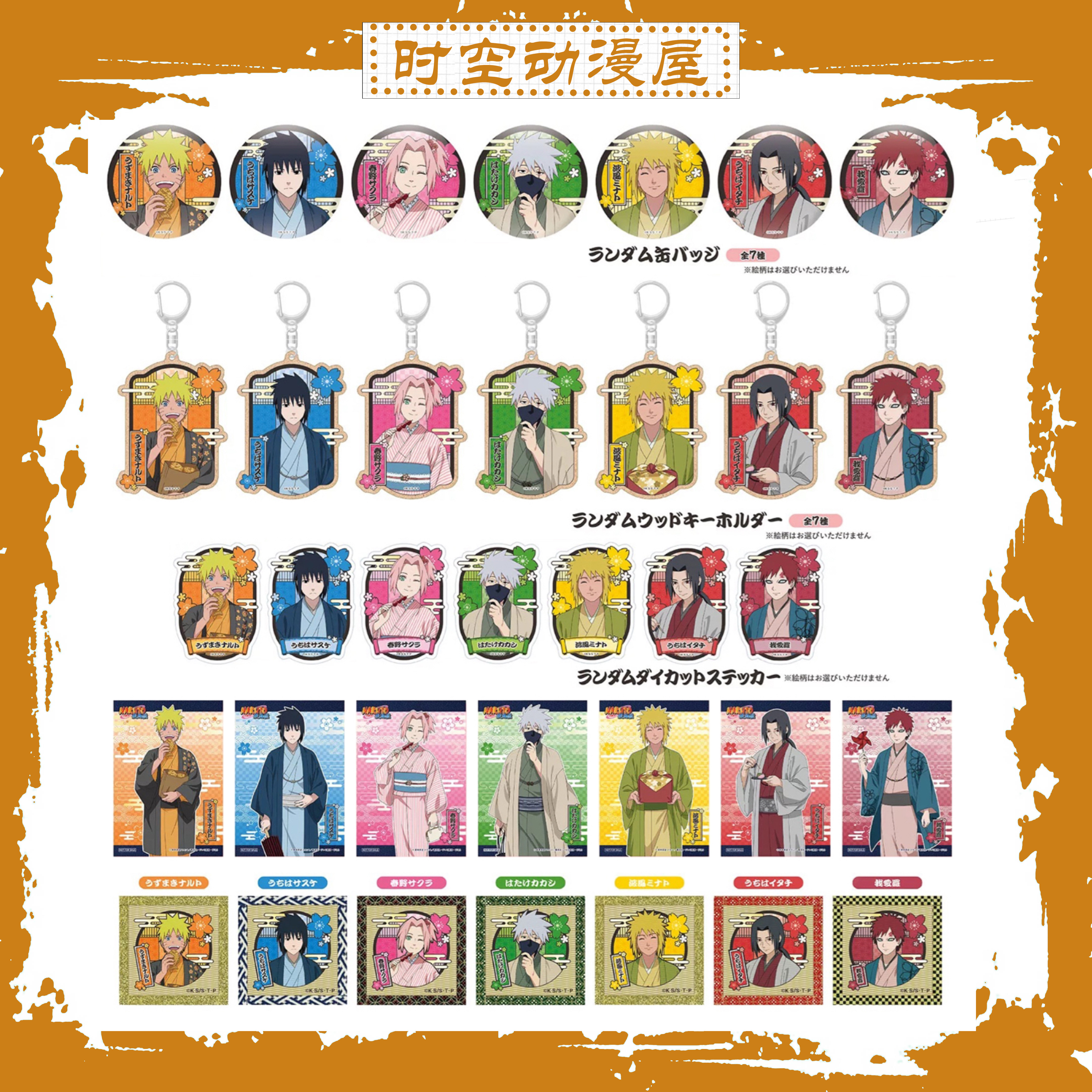 【时空谷】火影忍者 POPUP SHOP和服樱花场贩系列