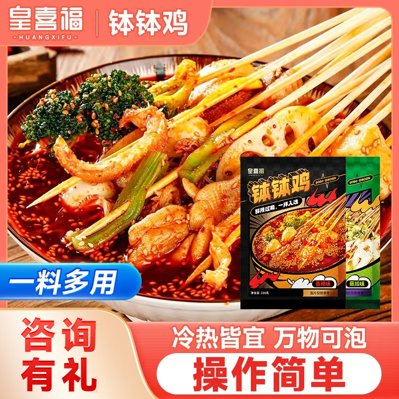 皇喜福【双十一】钵钵鸡调料火锅串串麻辣烫重庆小面四川特色麻辣