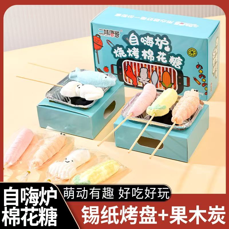 二妹唐哥 自嗨炉烧烤棉花糖果海鲜加饼干煮茶亲子零食糖果礼物