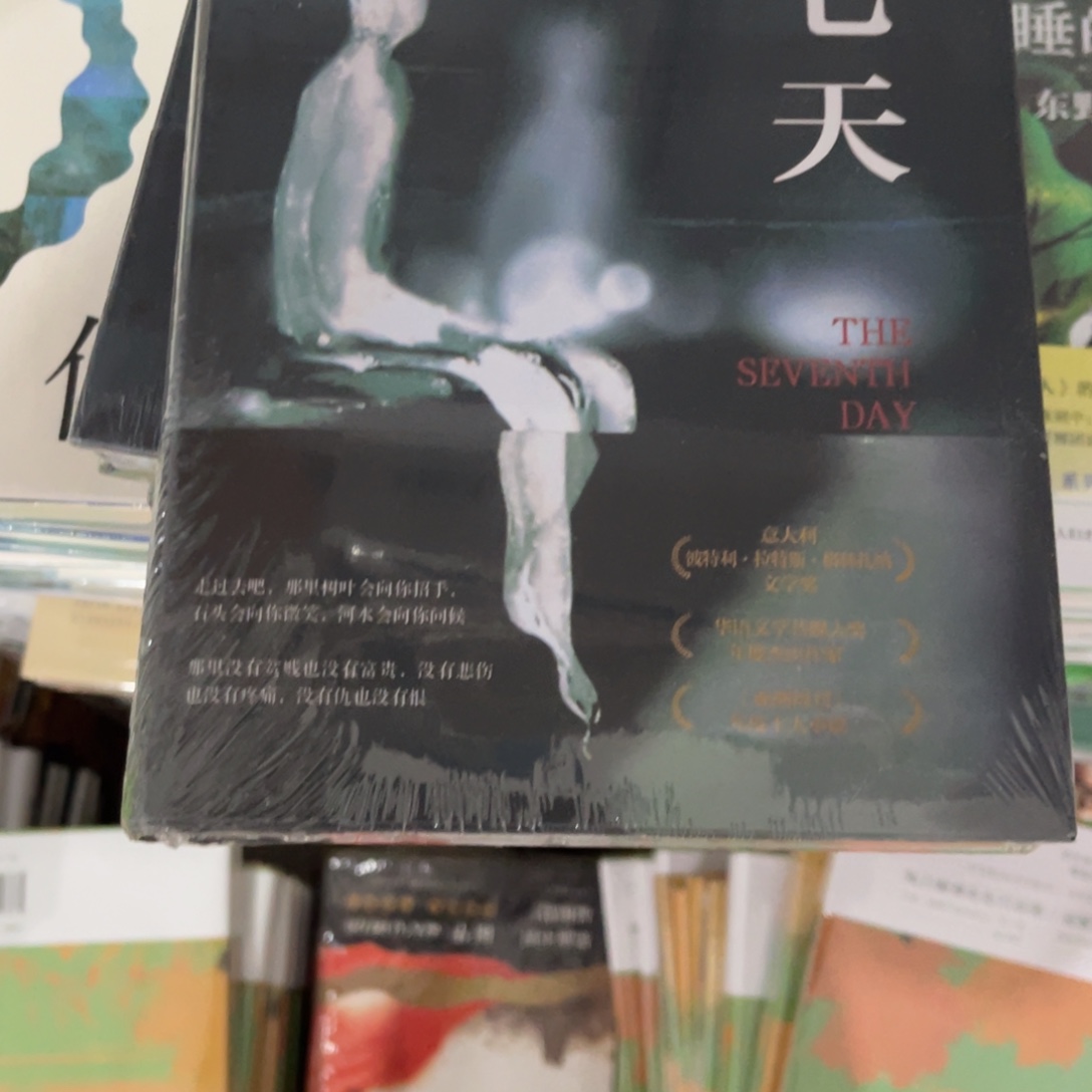 第七天精装一个福利