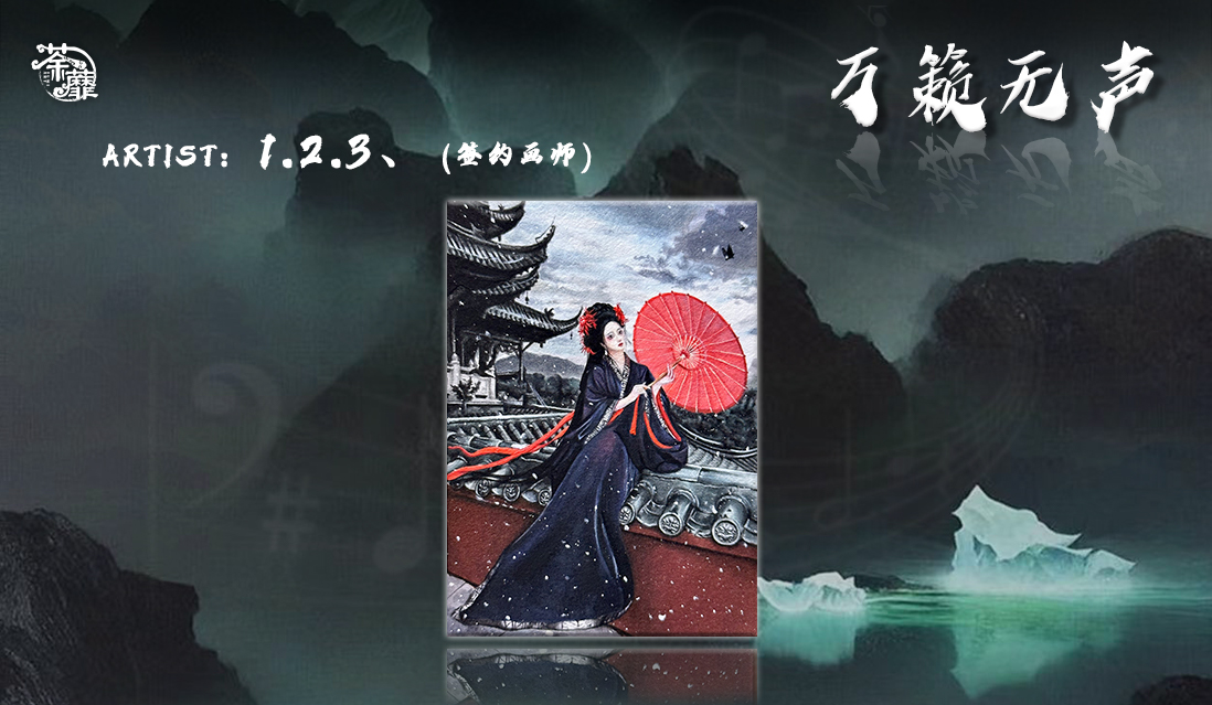 【易拍卡牌】 荼蘼工作室 《万籁无声》系列手绘收藏卡 （代拆）