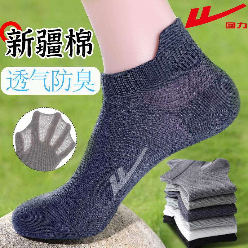 回力新疆棉袜子男夏季男款男士薄款抗菌防臭吸汗运动袜子跑步专用