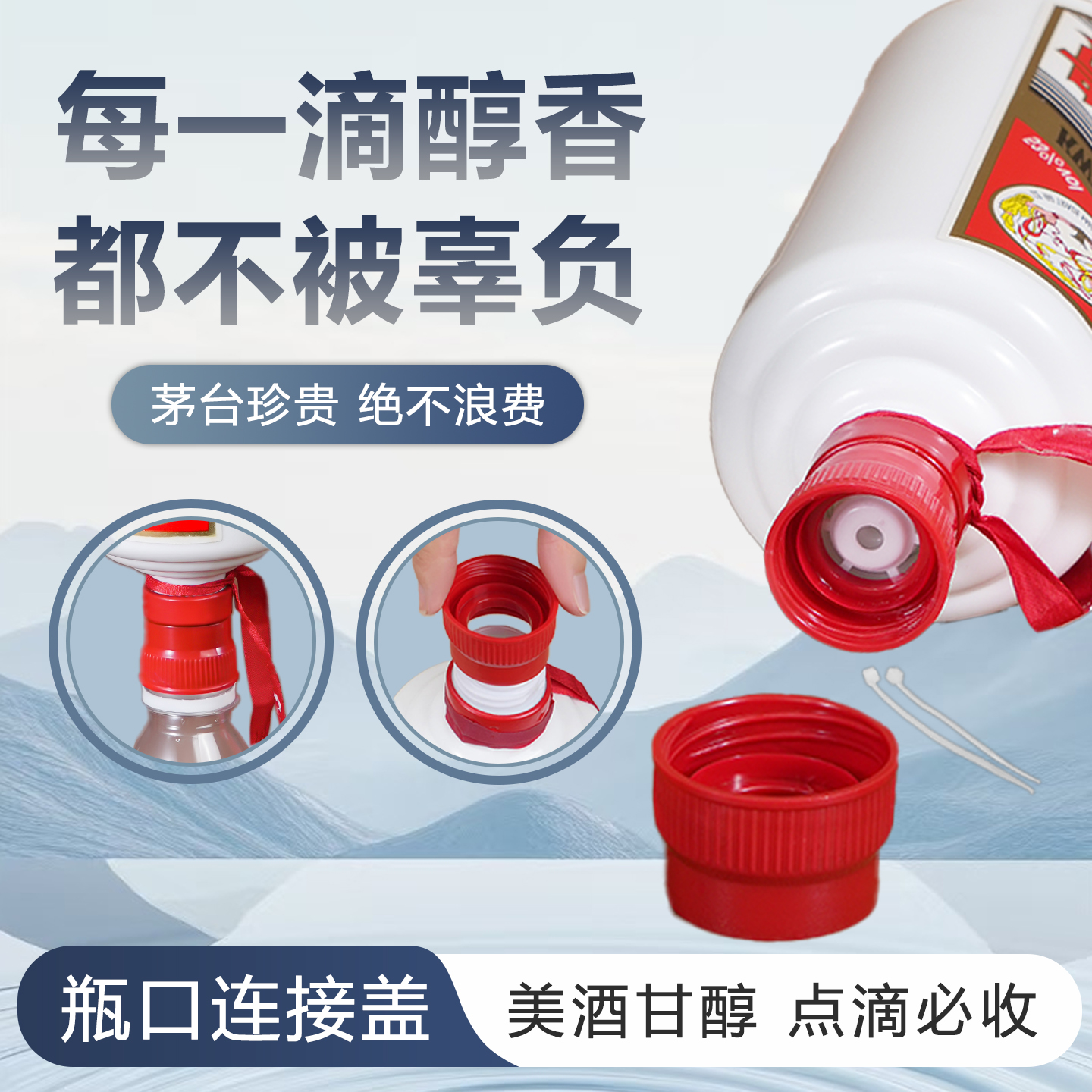 白酒开瓶器飞天茅台专用瓶口连接器倒酒神器可灌吸倒酒白酒无损