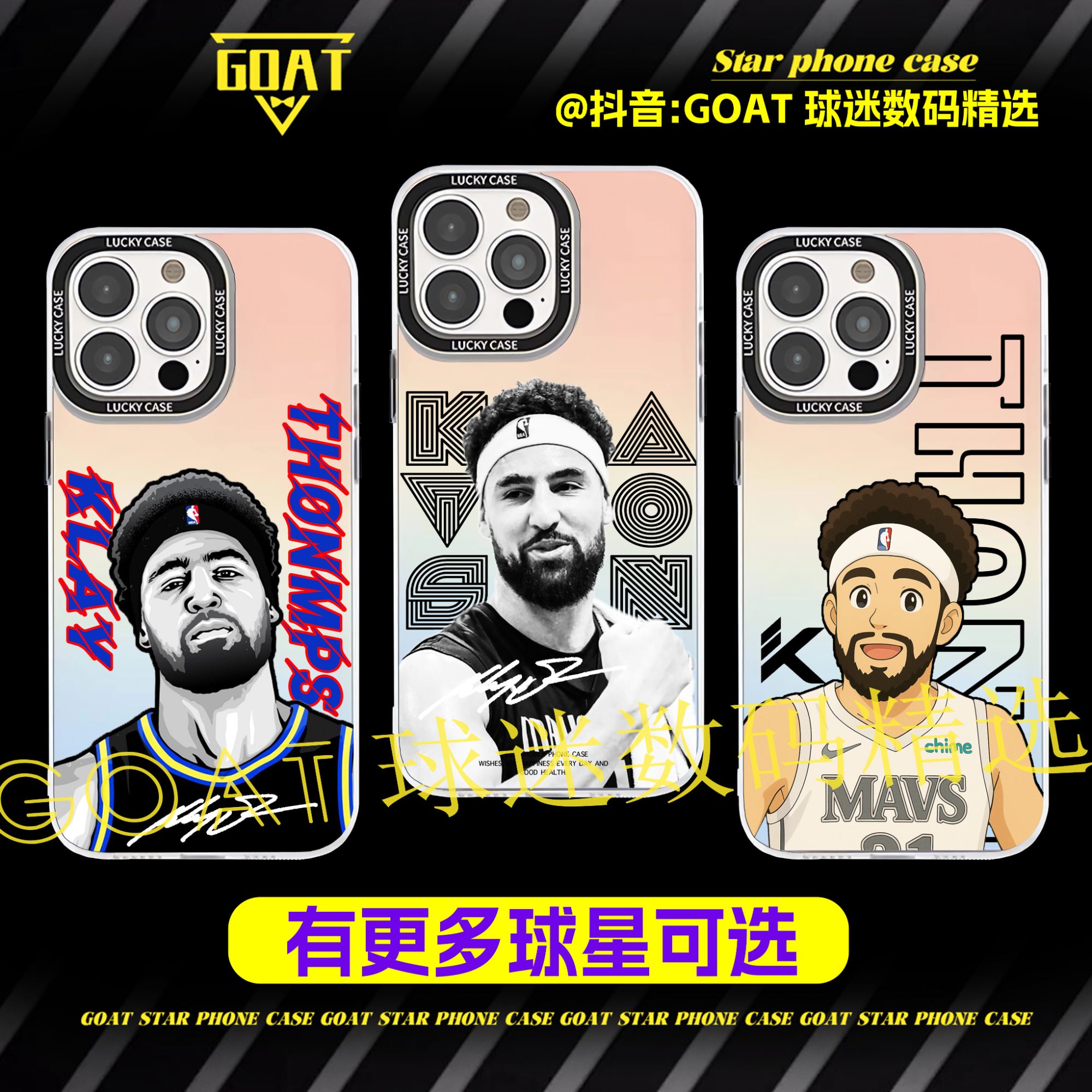 克莱汤普森【合集】篮球球星镭射手机壳适用于苹果华为OPPO小米VIVO