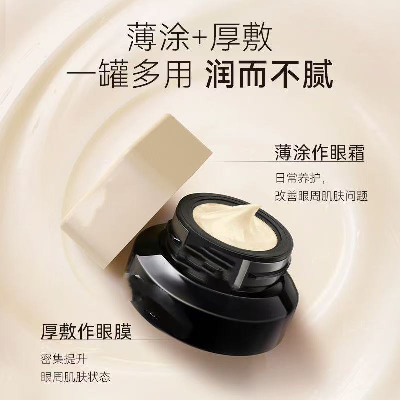 淡化黑眼圈抗皱紧致高保湿眼霜