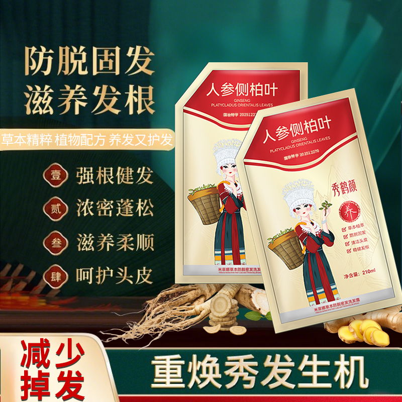拍一发二【人参侧柏叶】秀鹤颜防脱固发洗发露强韧发丝-L1商品图