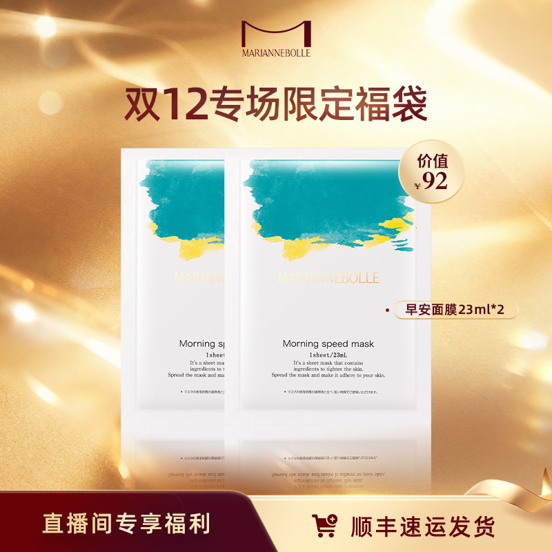 早安面膜23ml*2