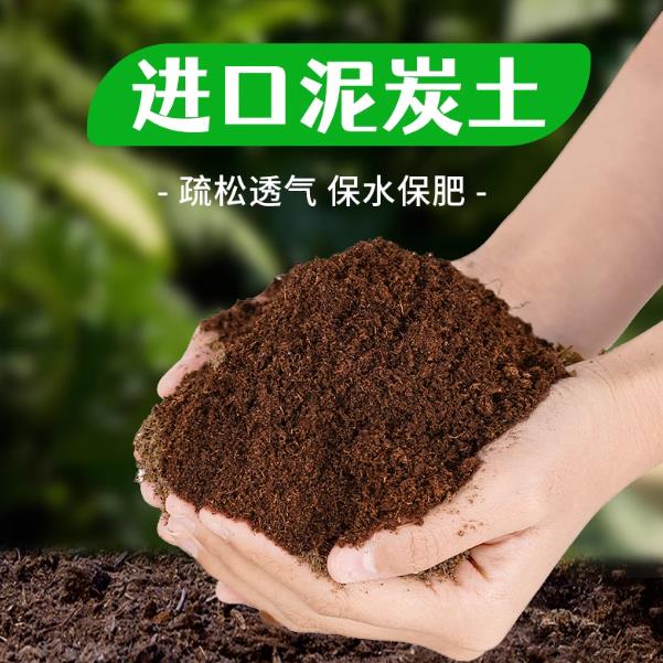 花凝坊【进口泥炭土】牡丹芍药花卉专用营养土 不烂根 不生虫不板结