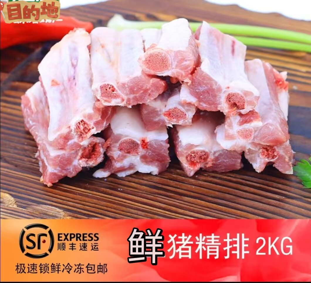 【顺丰快递】四斤猪排  急冻锁鲜猪肋排条 优质健康