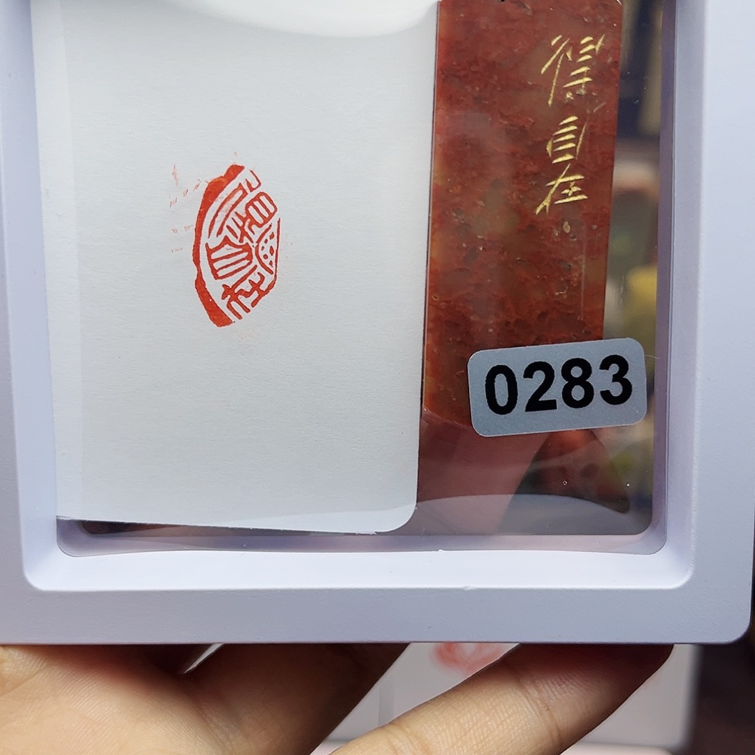 寿山石印石1×2得自在 半瓦当 一组两个 手工篆刻