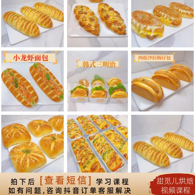 【课程】8款超好吃多肉咸口面包系列 烘焙视频课程