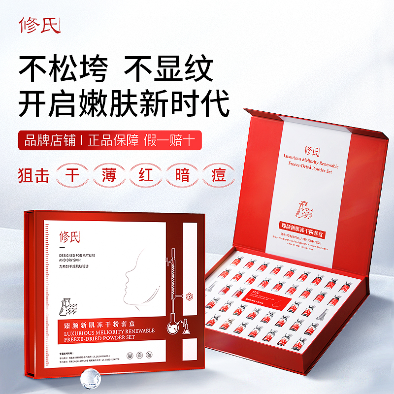 修氏/REPAIR SURNAME臻颜新肌冻干粉套盒 20对/盒 