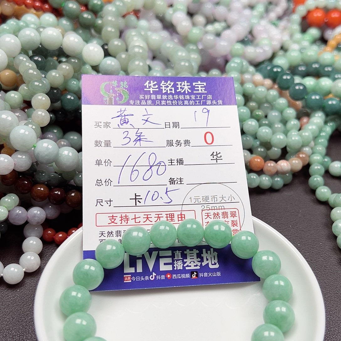 翡翠手链未镶嵌黄*货主老华