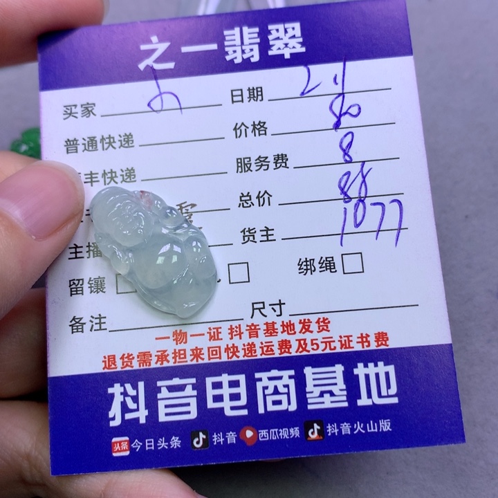 翡翠颈饰未镶嵌小****6