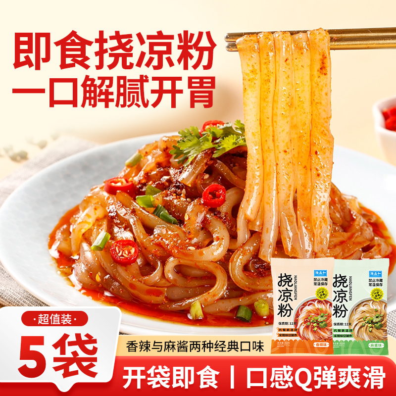 保丢不保损豫昌和开袋即食挠凉粉麻酱350g*5袋两种口味速食夜宵