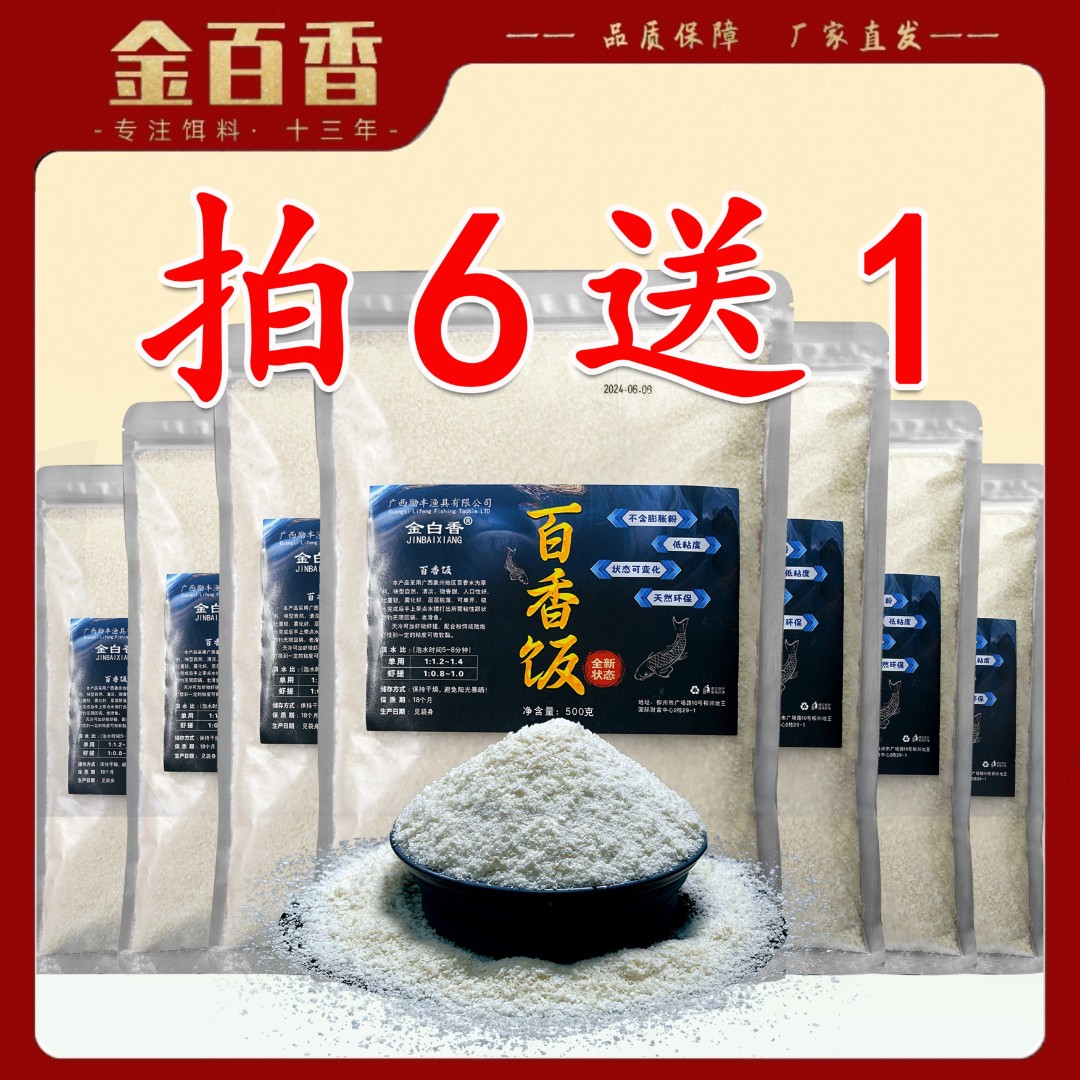 【百香饭拍6送1】柳州大白饭饵料低粘度不易反水黑坑无限回锅鱼素饵