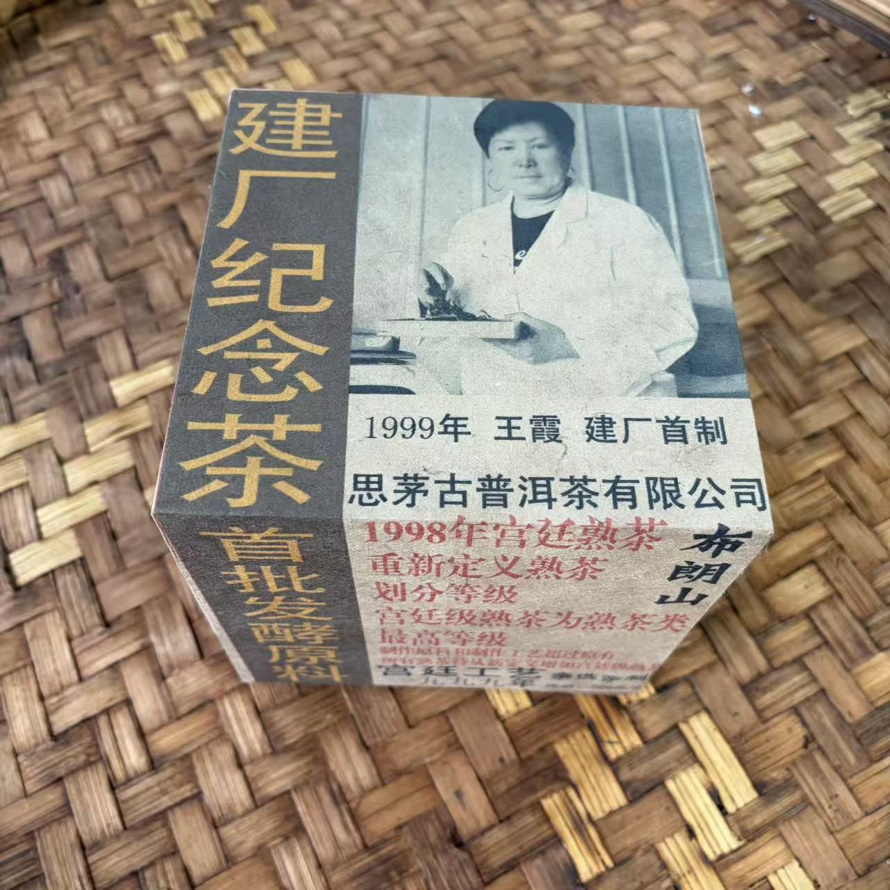 普洱茶 1999年宫廷熟茶散茶500克（73号）12月27日