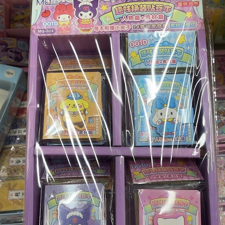 16个装三丽鸥换装豆豆本