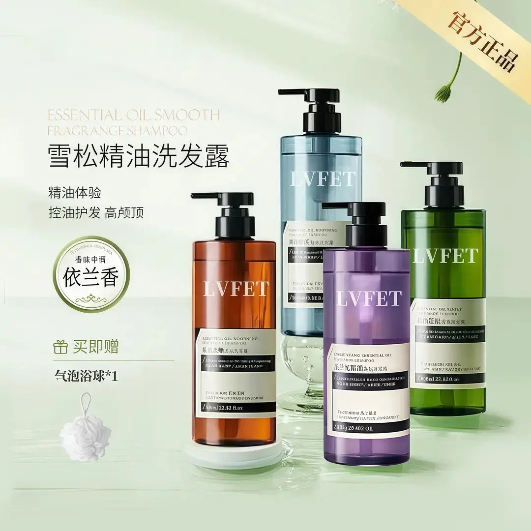 【官方正品】夏伯莲依兰香洗发水护发素精油控油去屑蓬松香氛