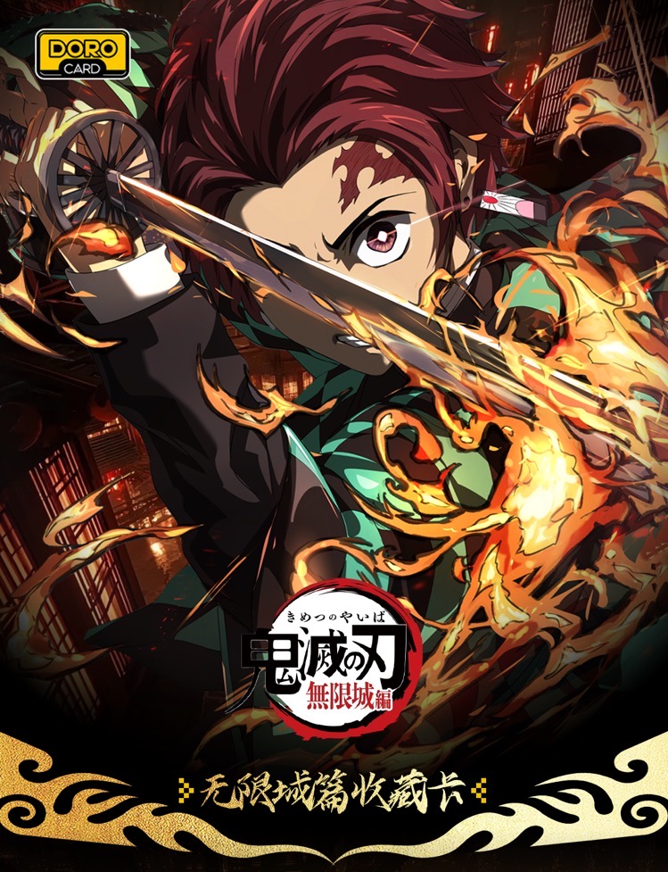 【浮浮】哆乐卡x鬼灭之刃第一弹-文创-国卡二创收藏卡牌-（默认代拆）