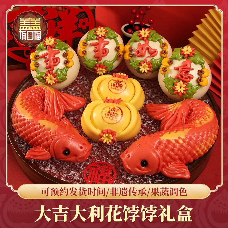 盖盖有口福花饽饽花样山东大馒头年货特产面食送人花馍馍礼盒